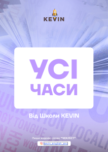 Чекліст з часів англійської мови для підготовки до ЗНО