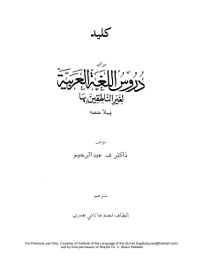 Arabic Language Course for Non-Native Speakers - Part 1