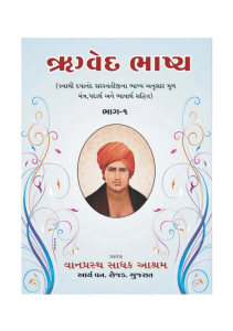 rigveda-gujarati-mandal1