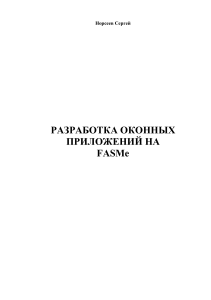 WindowApplicationFasm