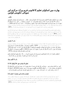 بھارت میں اسکولی تعلیم کا قانونی فریم ورک: مرکزی و صوبائی قوانین