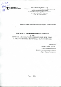 Ларин Э.С. Булаева Н.Е. 0221811