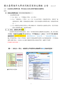 國立臺灣海洋大學英語文畢業規定：學分、抵免、門檻