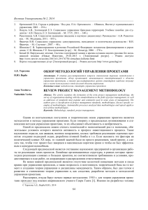 Обзор методологий управления проектами