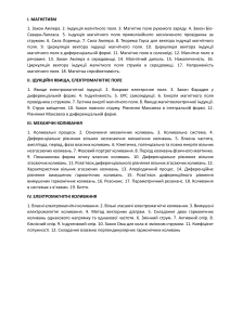 Теми з фізики: магнетизм, електромагнітна індукція, коливання
