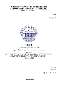 Лабораторний звіт: Генерація простих чисел у криптографії