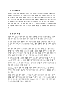 집적회로 공정 및 웨이퍼 세척 설명