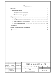Княгиня Ефанда: Проект по инфографике