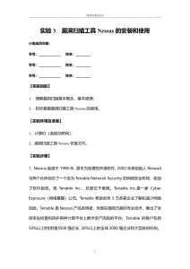 Nessus 漏洞扫描实验