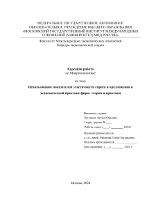 Эластичность спроса и предложения в практике фирм
