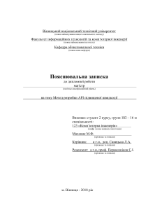 Метод розробки API підвищеної швидкодії