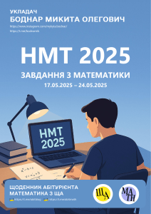 НМТ 2025 Математика: Збірник завдань для підготовки до тесту
