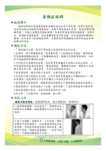 肩頸症候群：預防與運動治療