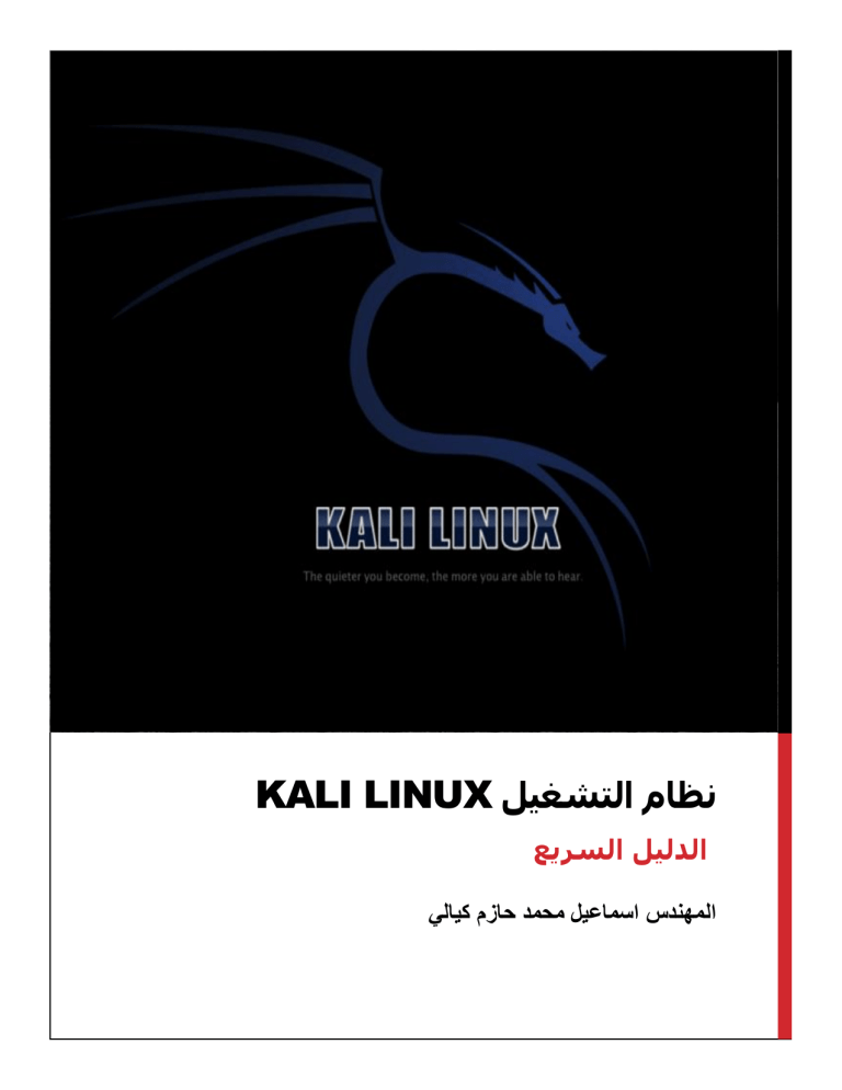 Kali Linux Quick Guide: Installation, Tools & Penetration Testing