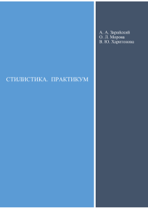 Stylistics Practicum: Study Guide for Translation & Linguistics Students