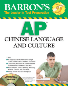 AP Chinese Language & Culture Exam Prep