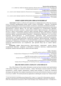 Имитация бренда: явные и неявные стратегии