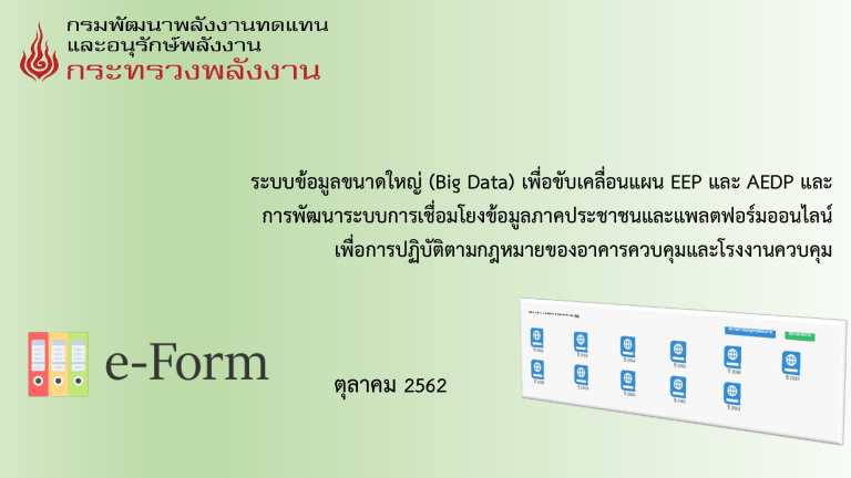04 e-form presentation r01