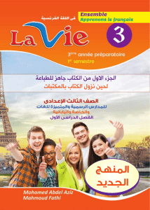 Ensemble 3 Module 1 La Vie Livre 1er sem 2026 المنهج الجديد