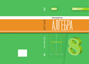 8-klas-algebra-ister-2025