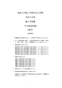 Tsukuba University Engineering Math Exam 2024