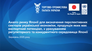 Analysis of the Japanese market for Ukrainian exporters