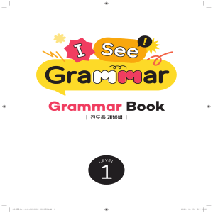 I See Grammar Level 1 Grammar Book