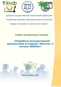 Создание вентиля. Методичка