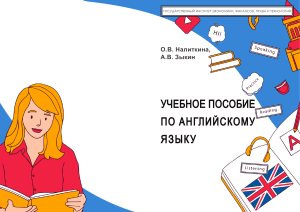 English Language Textbook for College Students