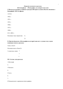 Астафьев «Фотография, на которой меня нет» Конспект