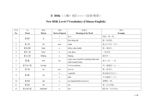 新HSK三级词汇表（汉语-英语）