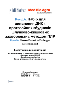Інструкція RevoDx Gastro Parasitic Pathogen Detection Kit