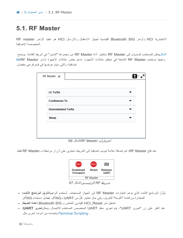 RF Master: Bluetooth HCI & Custom Command RF Testing Guide