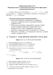 Лабораторна робота №2: Перевірка якості та прогнозні властивості багатофакторної економетричної моделі
