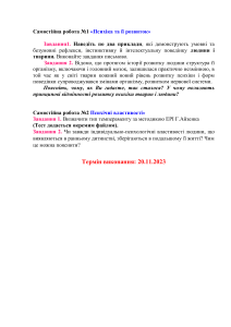 Психологія: самостійні роботи з психіки та темпераменту