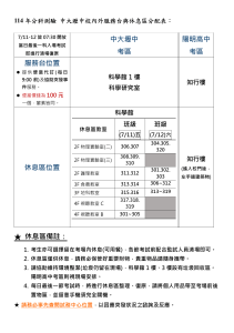 附件一壢中人考生服務處與休息區分配表