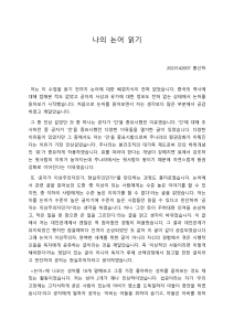 논어 읽기 감상문: 공자 사상 탐구