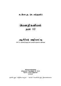 grade-12-physics-teacher-guide-619cb588e5085