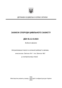 Українські будівельні норми цивільного захисту ДБН В.2.2-5:2023