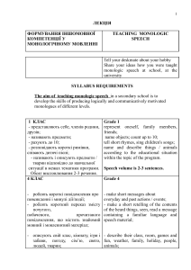 Лекція: Формування іноземної компетенції у монологічному мовленні