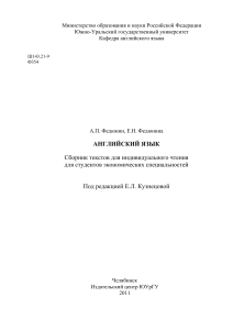 English Texts for Economics Students