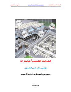 Busbar Design Calculations: Types, Classifications & Application Guide