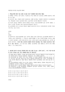 해양경찰 형사법 복습 문제