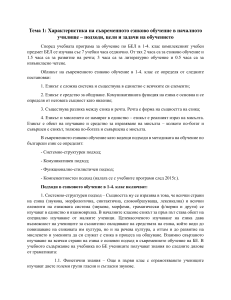 Съвременно езиково обучение в начално училище: подходи и цели