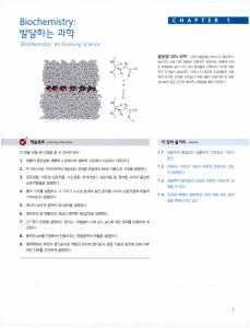생화학CH1