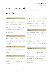 げんきⅠ 第２版 ワークブック 会話・文法編 解答