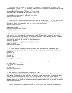 Тест по Windows: вопросы и ответы