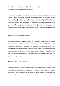Вклад Бехтерева