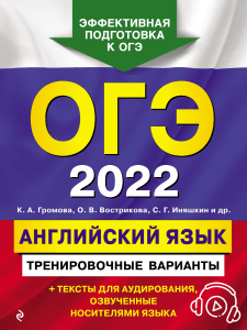 OGE 2022 English Language Training Variants