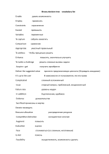 Словарь бинарных деревьев решений: англо-русский